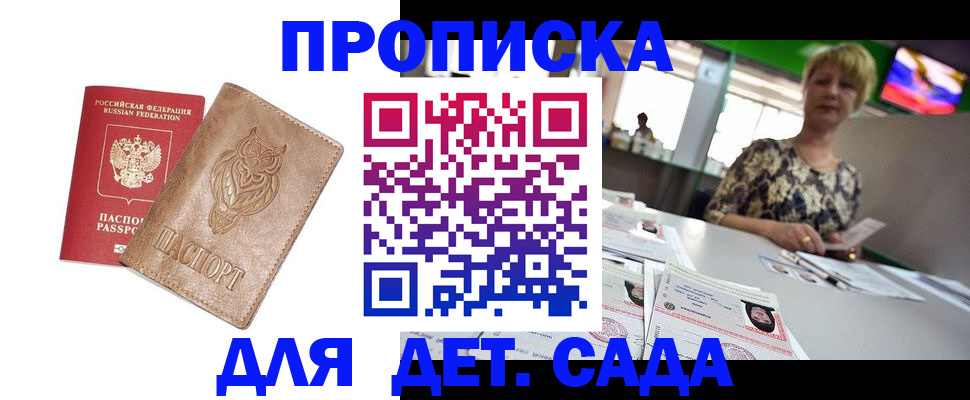 прописка гарантия в Ульяновске
